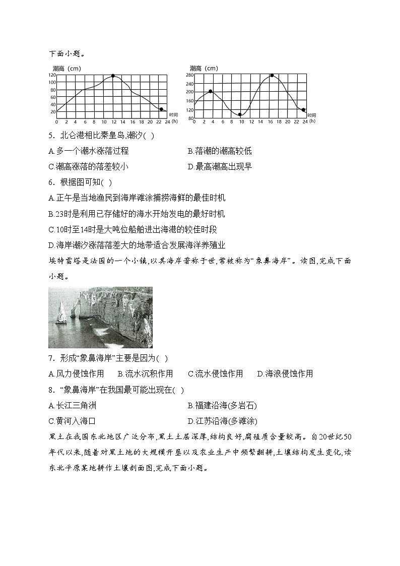 云南省大理新世纪中学2022-2023学年高一下学期期中考试地理试卷(含答案)第2页