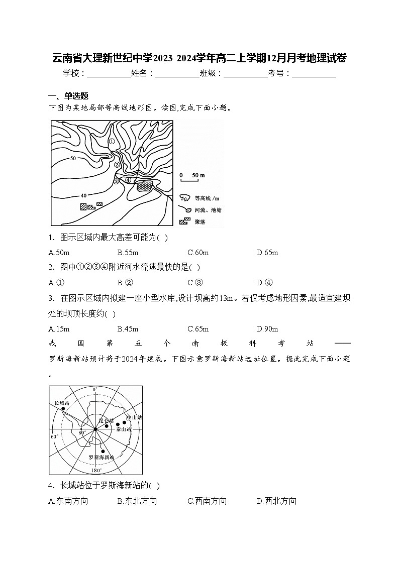 云南省大理新世纪中学2023-2024学年高二上学期12月月考地理试卷(含答案)01