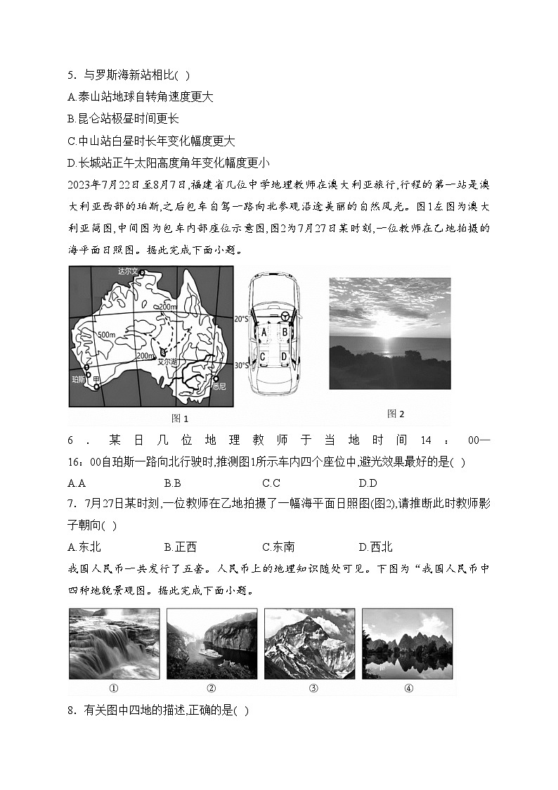 云南省大理新世纪中学2023-2024学年高二上学期12月月考地理试卷(含答案)02