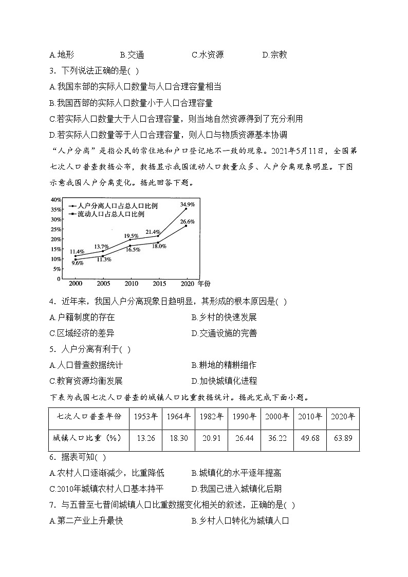 浙江省宁波效实中学2022-2023学年高一下学期期中考试地理试卷(含答案)02
