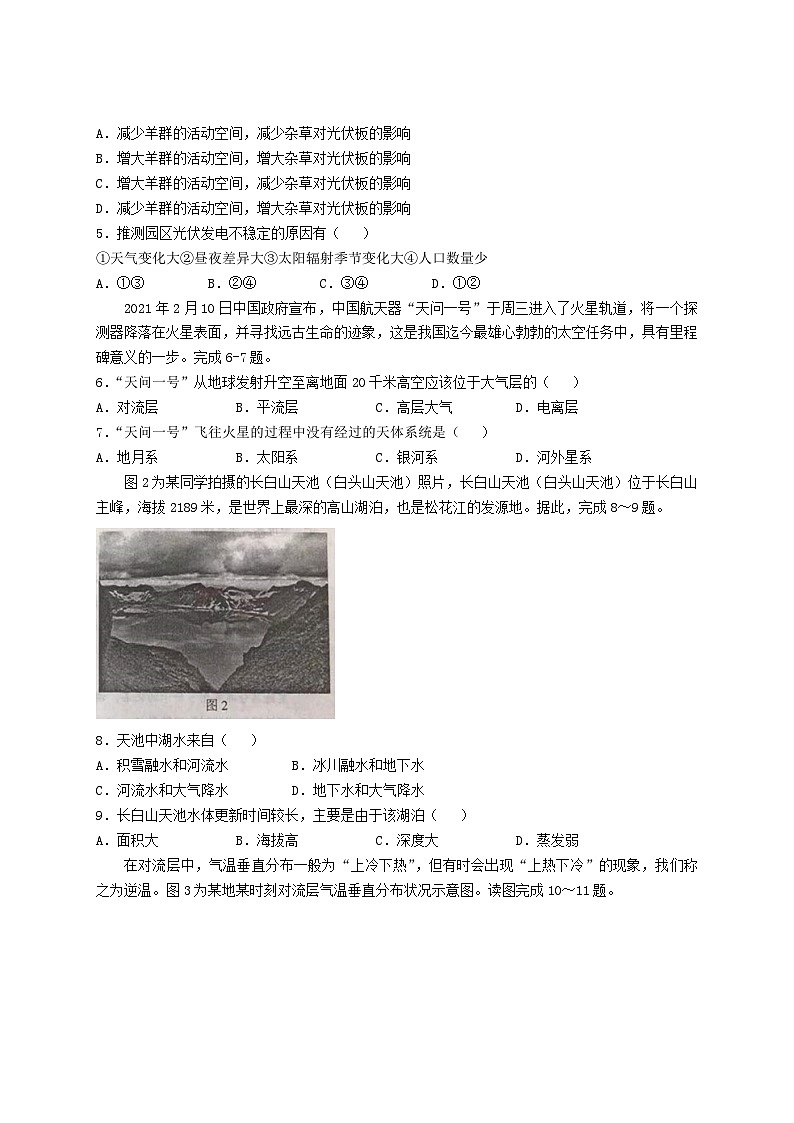 2021-2022年江苏省常州市金坛区高一地理上学期期中试卷及答案02