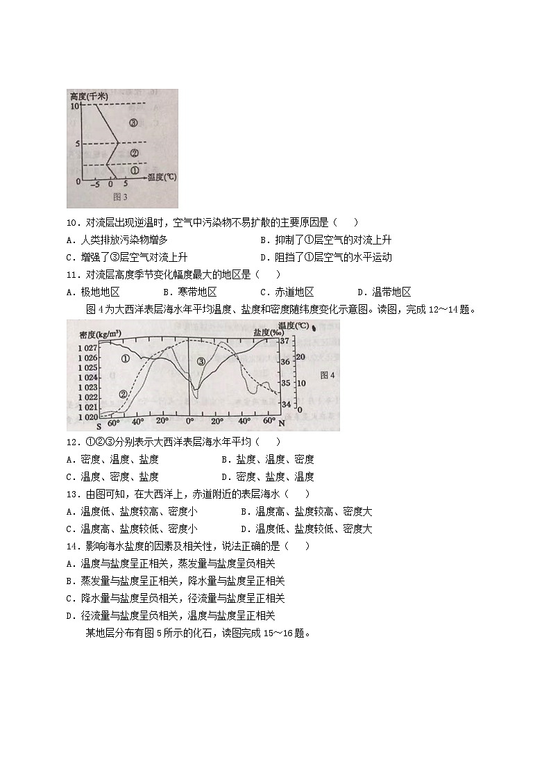 2021-2022年江苏省常州市金坛区高一地理上学期期中试卷及答案03