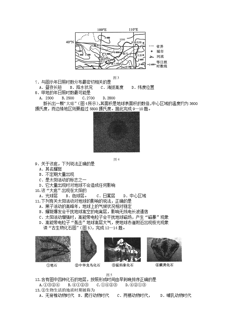 2021-2022年江苏省徐州市铜山区高一地理上学期期中试卷及答案02