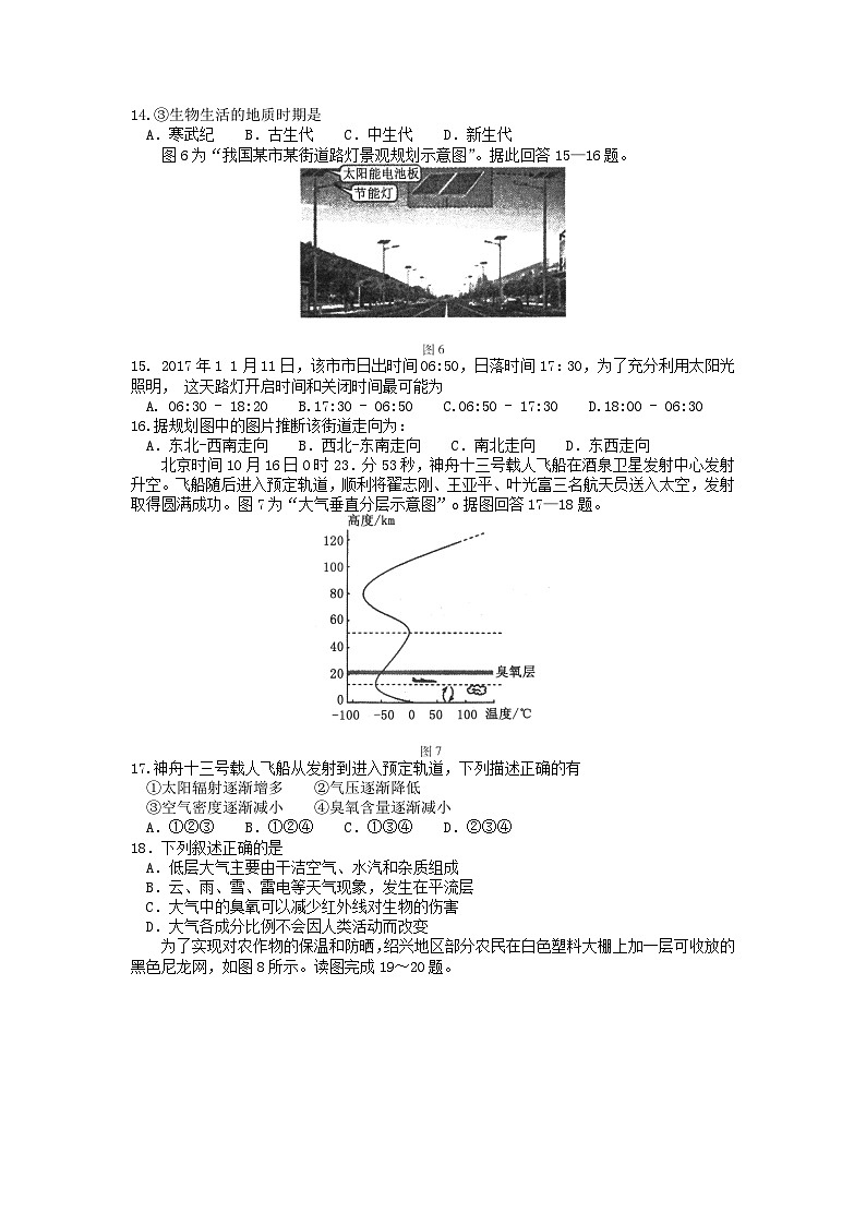 2021-2022年江苏省徐州市铜山区高一地理上学期期中试卷及答案03