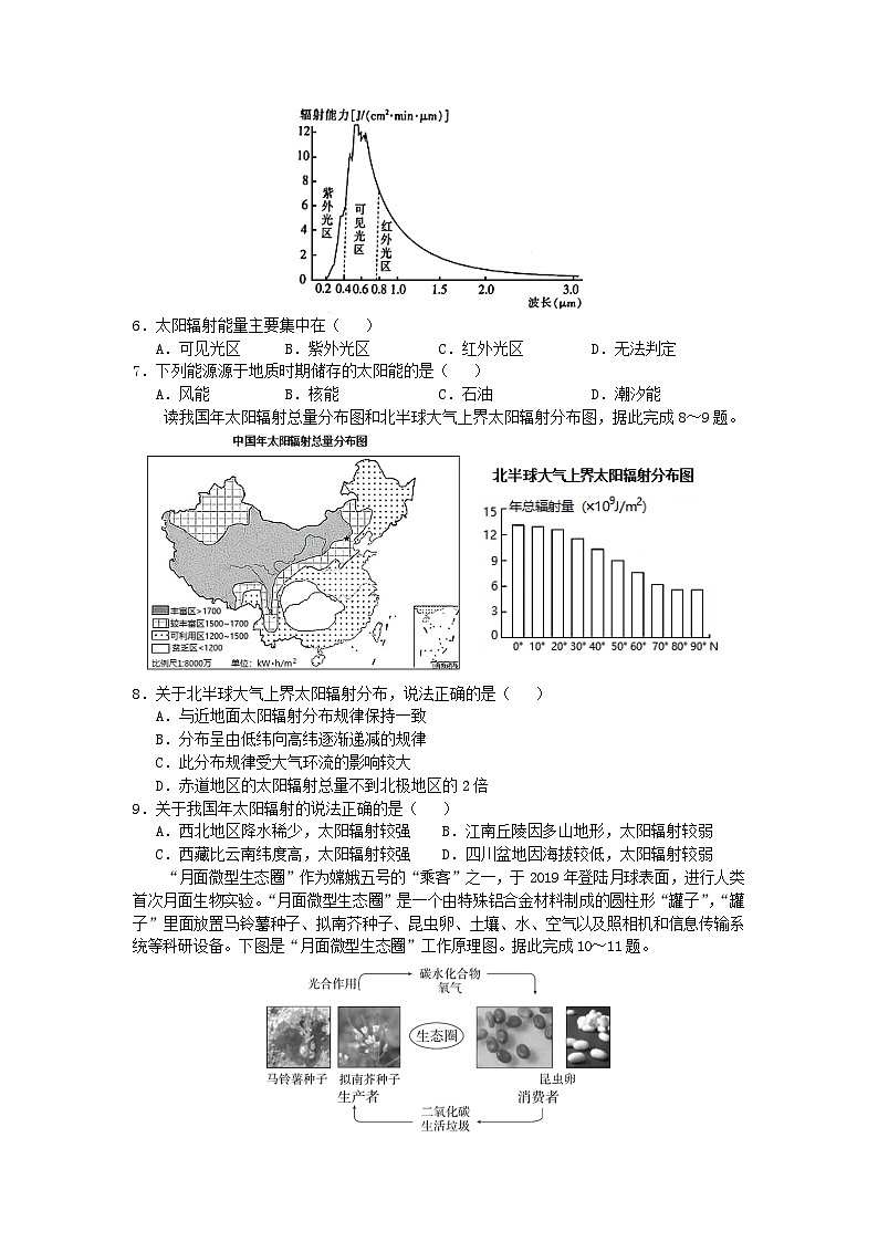 2021-2022年江苏省宿迁市沭阳县高一地理上学期期中试卷及答案02