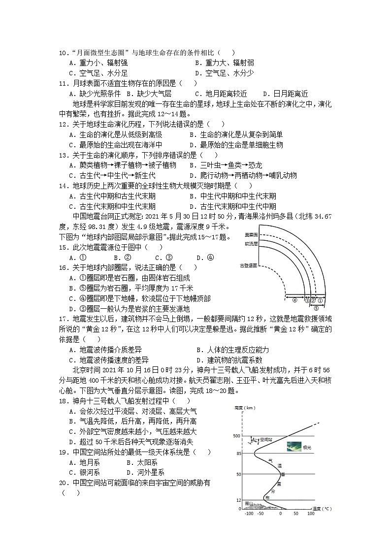 2021-2022年江苏省宿迁市沭阳县高一地理上学期期中试卷及答案03