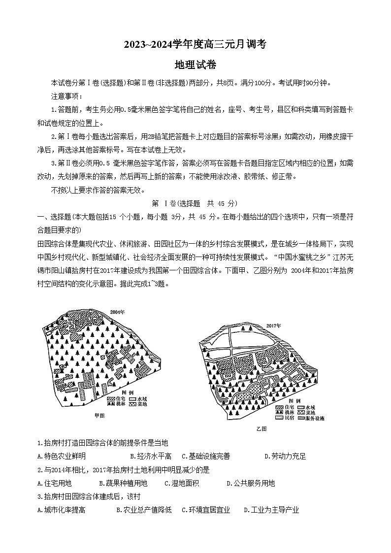 湖北省武汉市江岸区2023-2024学年高三上学期1月调考地理试卷01