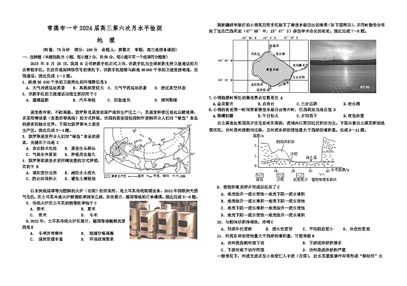 湖南省常德市第一中学2023-2024学年高三上学期第六次月考地理试题第1页