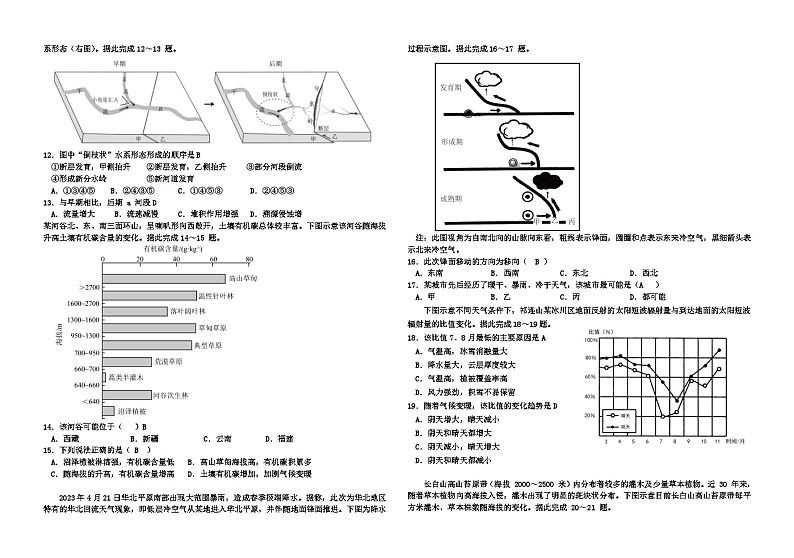 湖南省常德市第一中学2023-2024学年高三上学期第六次月考地理试题第2页