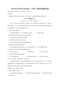 2023-2024学年四川省泸县高二上学期1月期末地理模拟试题（含答案）