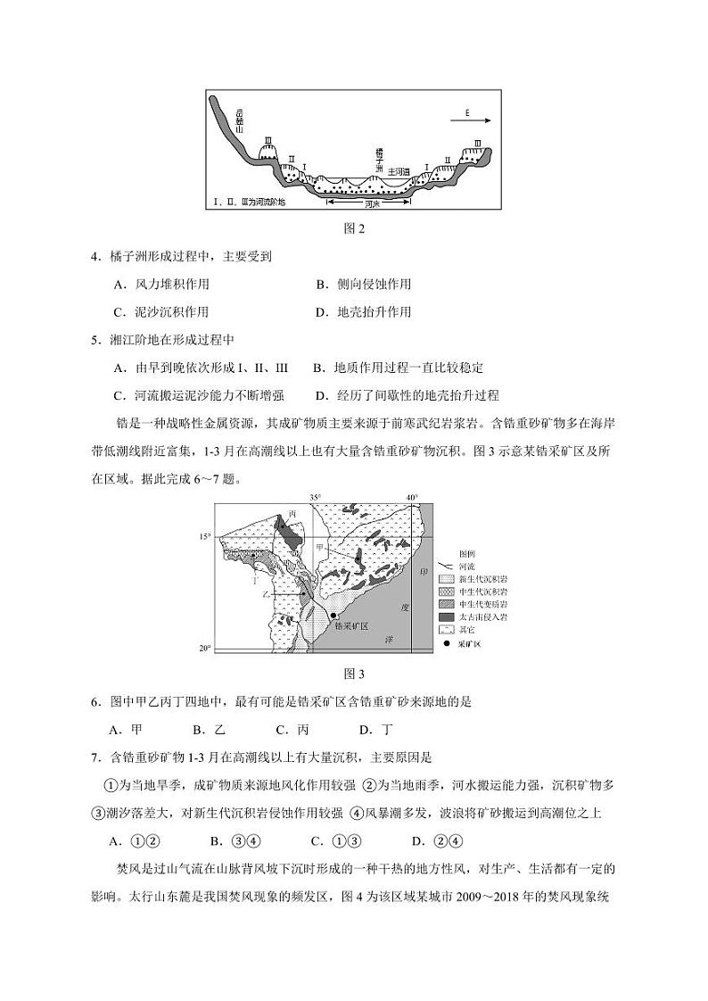 2023-2024学年山东省德州市高二上学期12月月考地理模拟试题（含答案）02