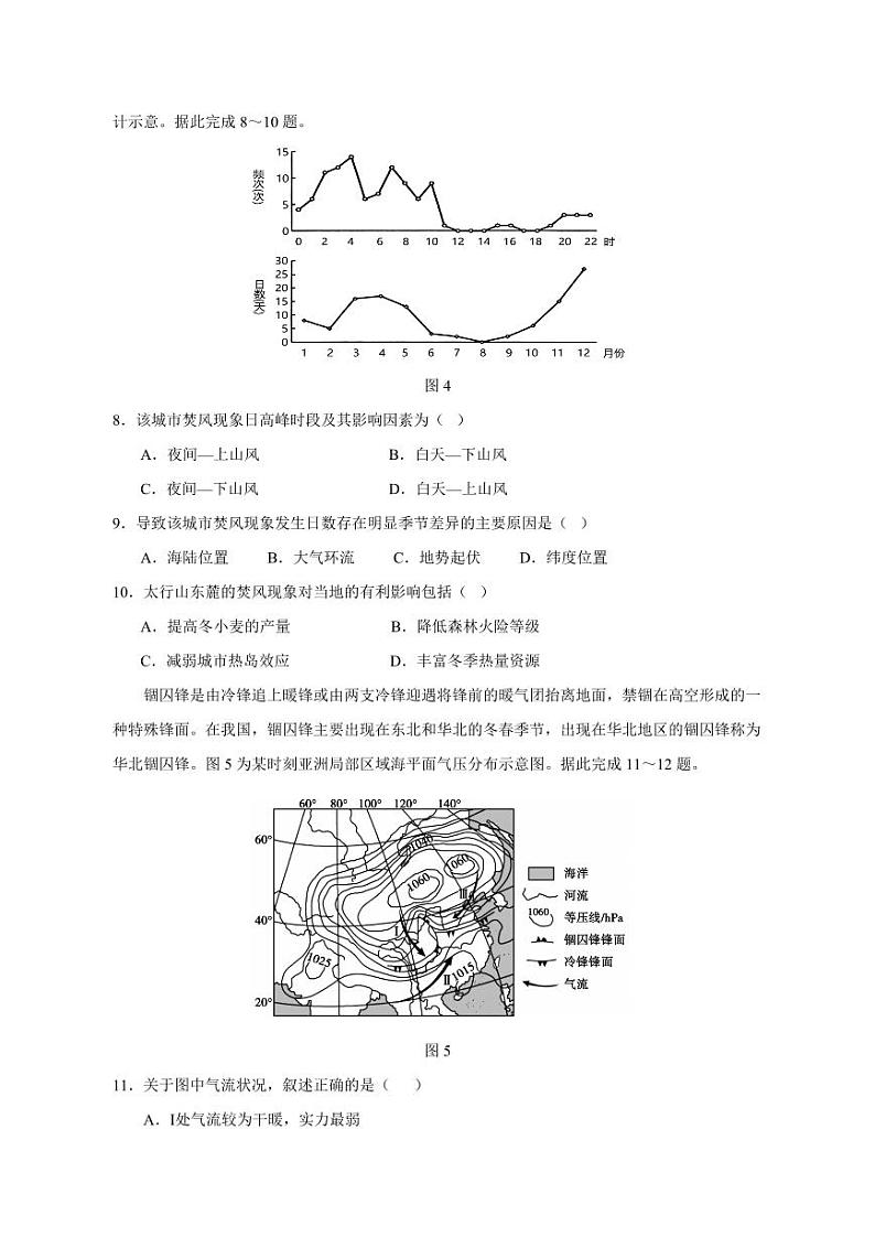2023-2024学年山东省德州市高二上学期12月月考地理模拟试题（含答案）03