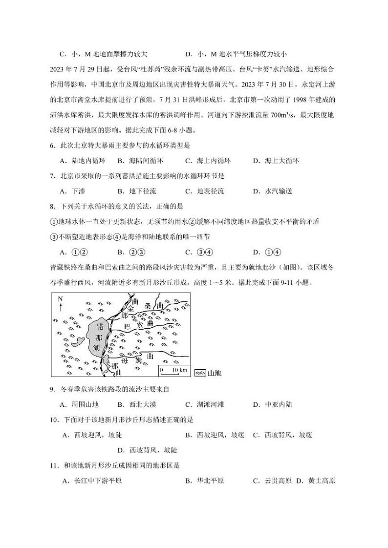 2023-2024学年四川省泸县高一上学期1月期末地理模拟试题（含答案）第2页
