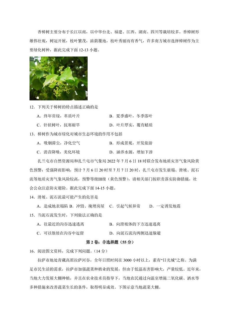 2023-2024学年四川省泸县高一上学期1月期末地理模拟试题（含答案）第3页