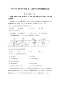 2023-2024学年四川省泸县高一上学期1月期末地理质量检测模拟试题（含答案）