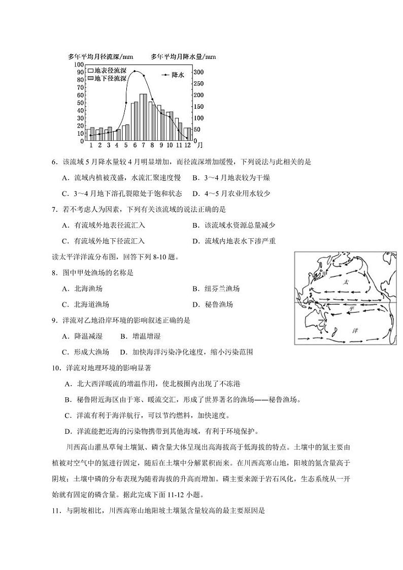 2023-2024学年四川省泸县高一上学期1月期末地理质量检测模拟试题（含答案）02