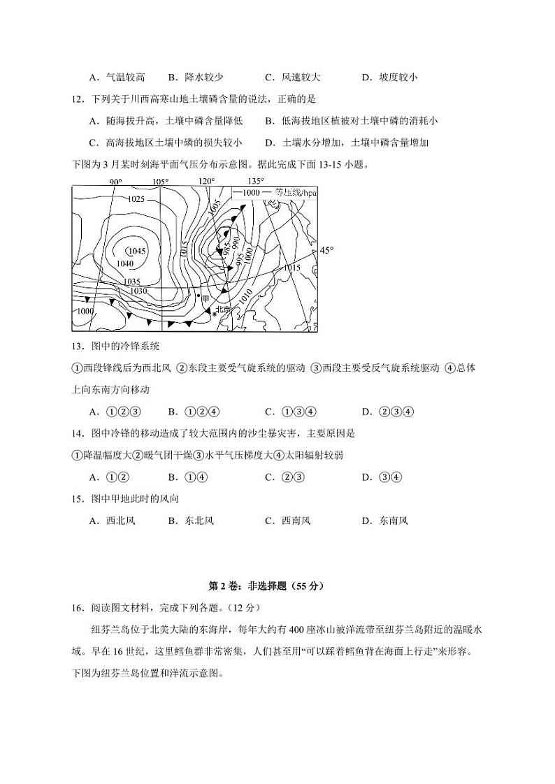 2023-2024学年四川省泸县高一上学期1月期末地理质量检测模拟试题（含答案）03