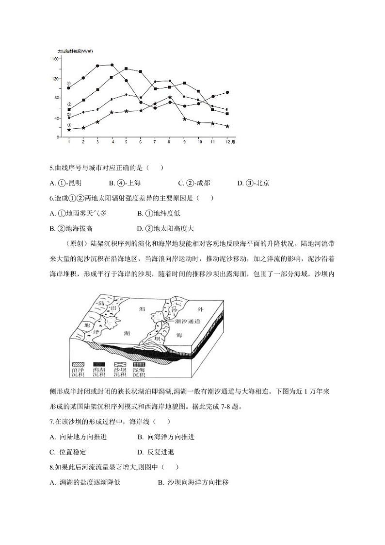 2023-2024学年重庆市九龙坡区高二上学期10月考试地理模拟试题（含答案）第2页