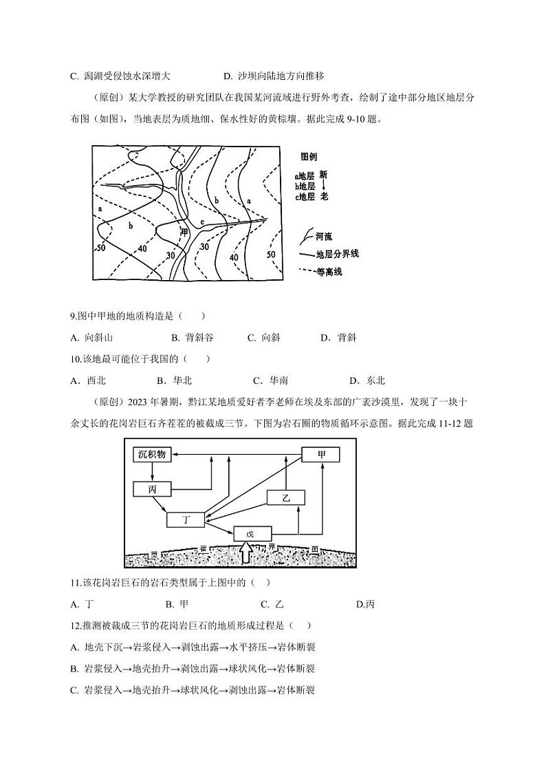 2023-2024学年重庆市九龙坡区高二上学期10月考试地理模拟试题（含答案）第3页