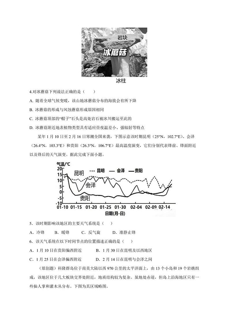 2023-2024学年重庆市九龙坡区高二上学期11月考试地理模拟试题（含答案）02