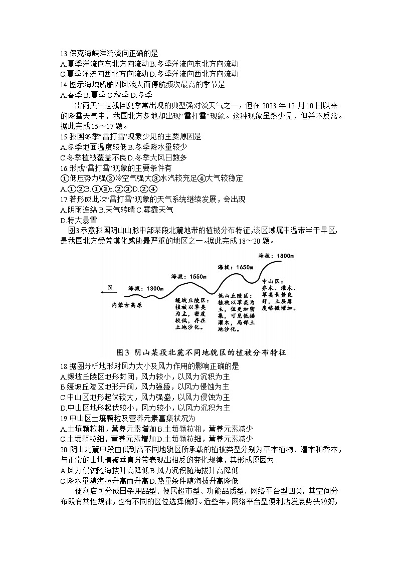 内蒙古呼和浩特市2023-2024学年高三上学期期末教学质量检测地理试卷03