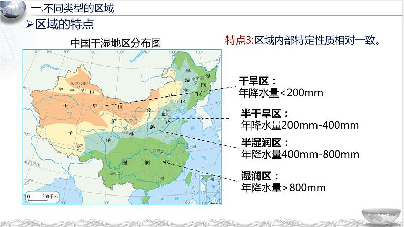 1.1 多种多样的区域（教学课件）-2023-2024学年高二地理精美课件+分层练习（人教版2019选择性必修2）第7页