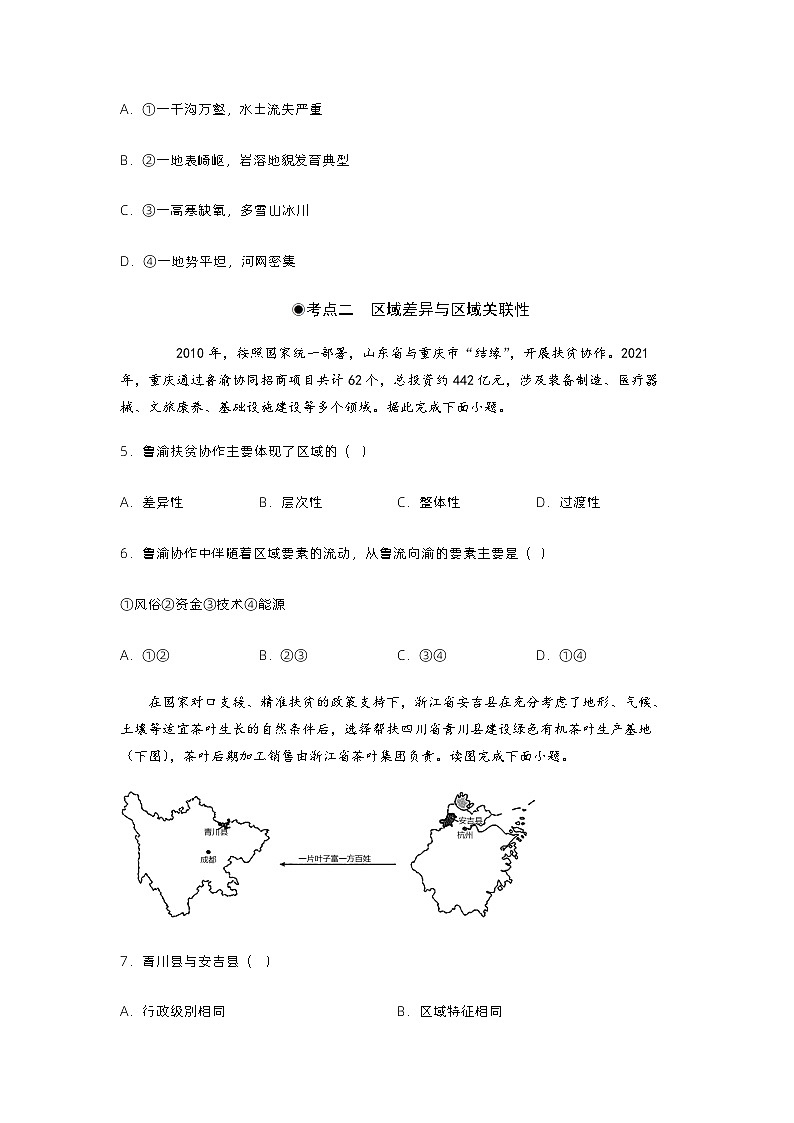 1.2 区域整体性和关联性（分层练习）原卷版 - 2023-2024学年高二地理同步备课系列（人教版2019选择性必修2）第2页