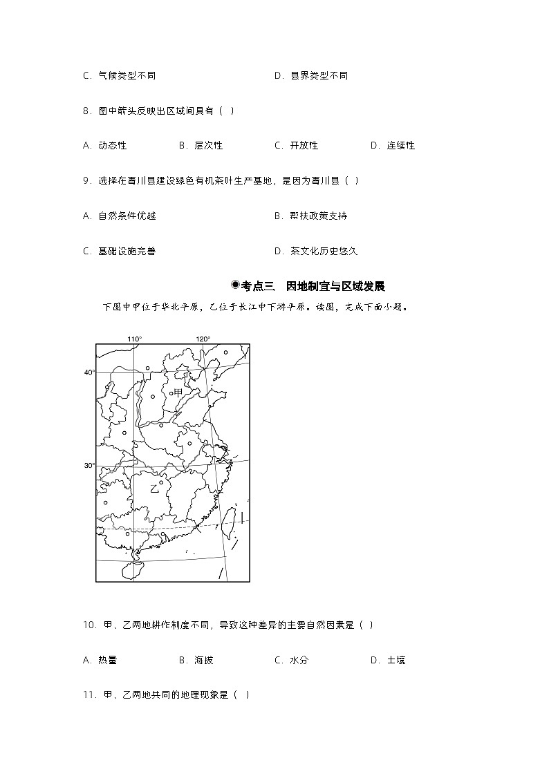 1.2 区域整体性和关联性（分层练习）原卷版 - 2023-2024学年高二地理同步备课系列（人教版2019选择性必修2）第3页