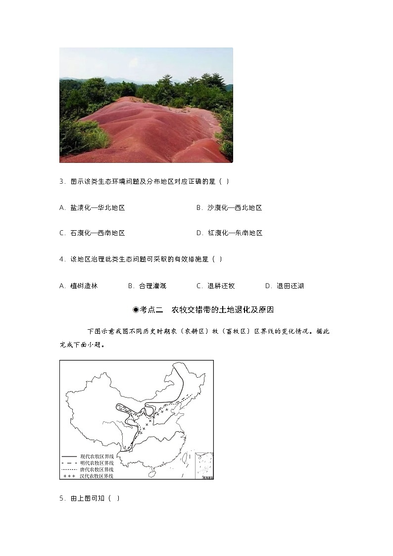 2.2生态脆弱区的综合治理（分层练习）原卷版 - 2023-2024学年高二地理同步备课系列（人教版2019选择性必修2）第2页