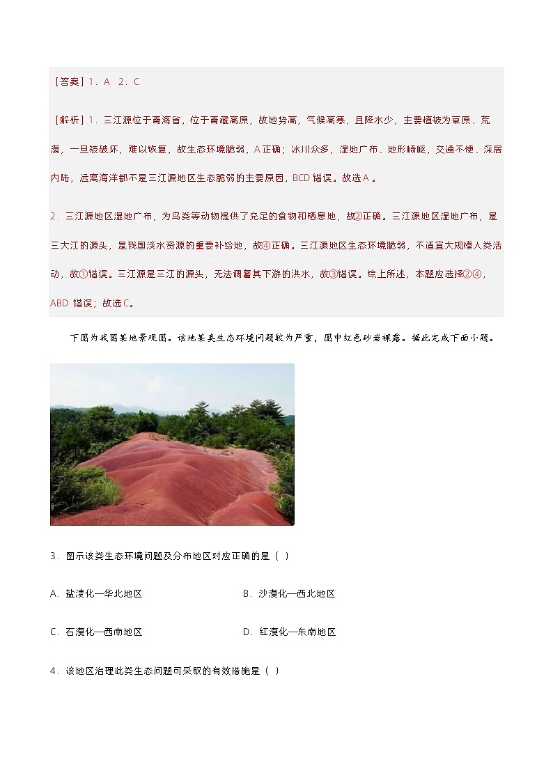 2.2生态脆弱区的综合治理（分层练习）解析版 - 2023-2024学年高二地理同步备课系列（人教版2019选择性必修2）第2页