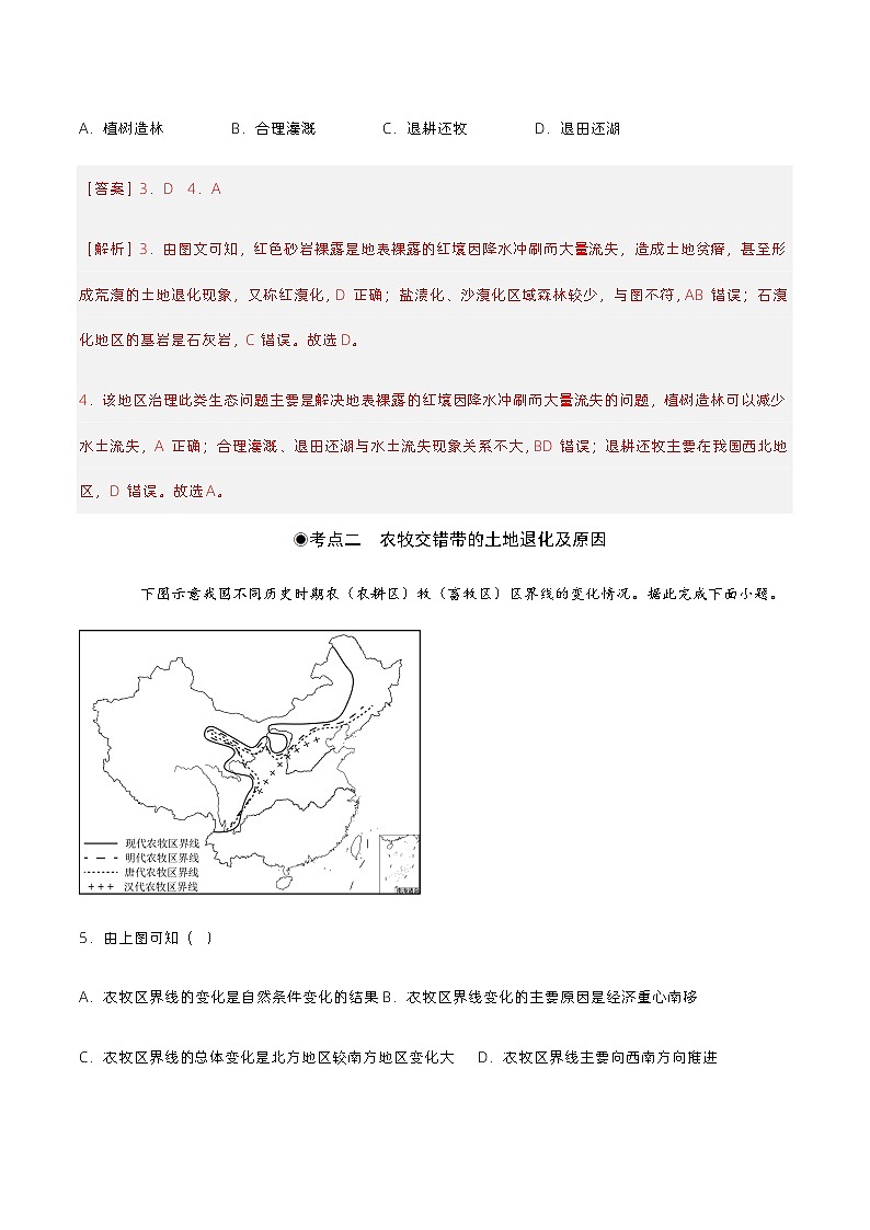 2.2生态脆弱区的综合治理（分层练习）解析版 - 2023-2024学年高二地理同步备课系列（人教版2019选择性必修2）第3页