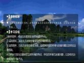 2.2生態(tài)脆弱區(qū)的綜合治理（教學(xué)課件）-2023-2024學(xué)年高二地理精美課件+分層練習(xí)（人教版2019選擇性必修2）