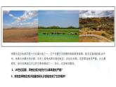 2.2生態(tài)脆弱區(qū)的綜合治理（教學(xué)課件）-2023-2024學(xué)年高二地理精美課件+分層練習(xí)（人教版2019選擇性必修2）