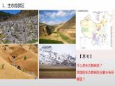 2.2生態(tài)脆弱區(qū)的綜合治理（教學(xué)課件）-2023-2024學(xué)年高二地理精美課件+分層練習(xí)（人教版2019選擇性必修2）