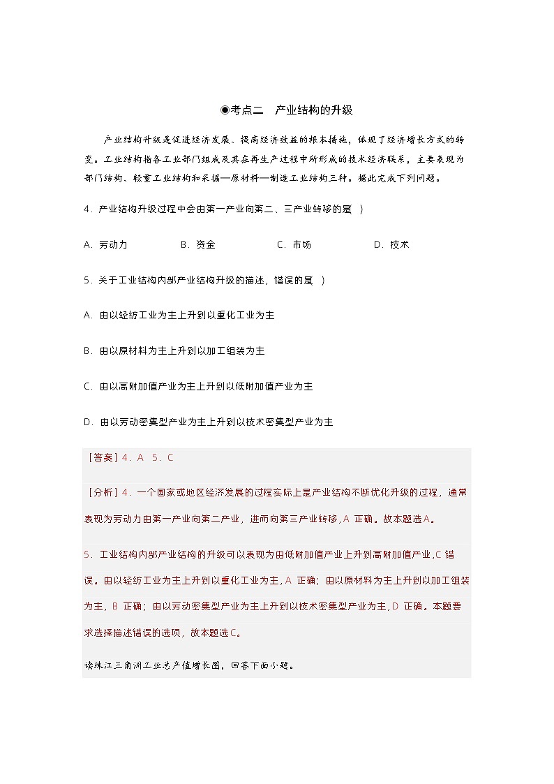 3.2地区产业结构变化（分层练习）解析版 - 2023-2024学年高二地理同步备课系列（人教版2019选择性必修2）第3页