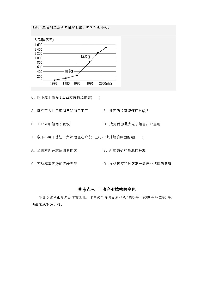 3.2地区产业结构变化（分层练习）原卷版 -2023-2024学年高二地理同步备课系列（人教版2019选择性必修2）第3页