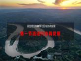 4.1 流域内协调发展（教学课件）-2023-2024学年高二地理精美课件+分层练习（人教版2019选择性必修2）