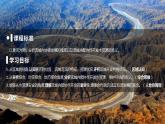 4.1 流域内协调发展（教学课件）-2023-2024学年高二地理精美课件+分层练习（人教版2019选择性必修2）
