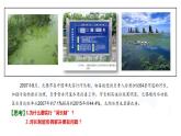 4.1 流域内协调发展（教学课件）-2023-2024学年高二地理精美课件+分层练习（人教版2019选择性必修2）