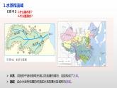 4.1 流域内协调发展（教学课件）-2023-2024学年高二地理精美课件+分层练习（人教版2019选择性必修2）