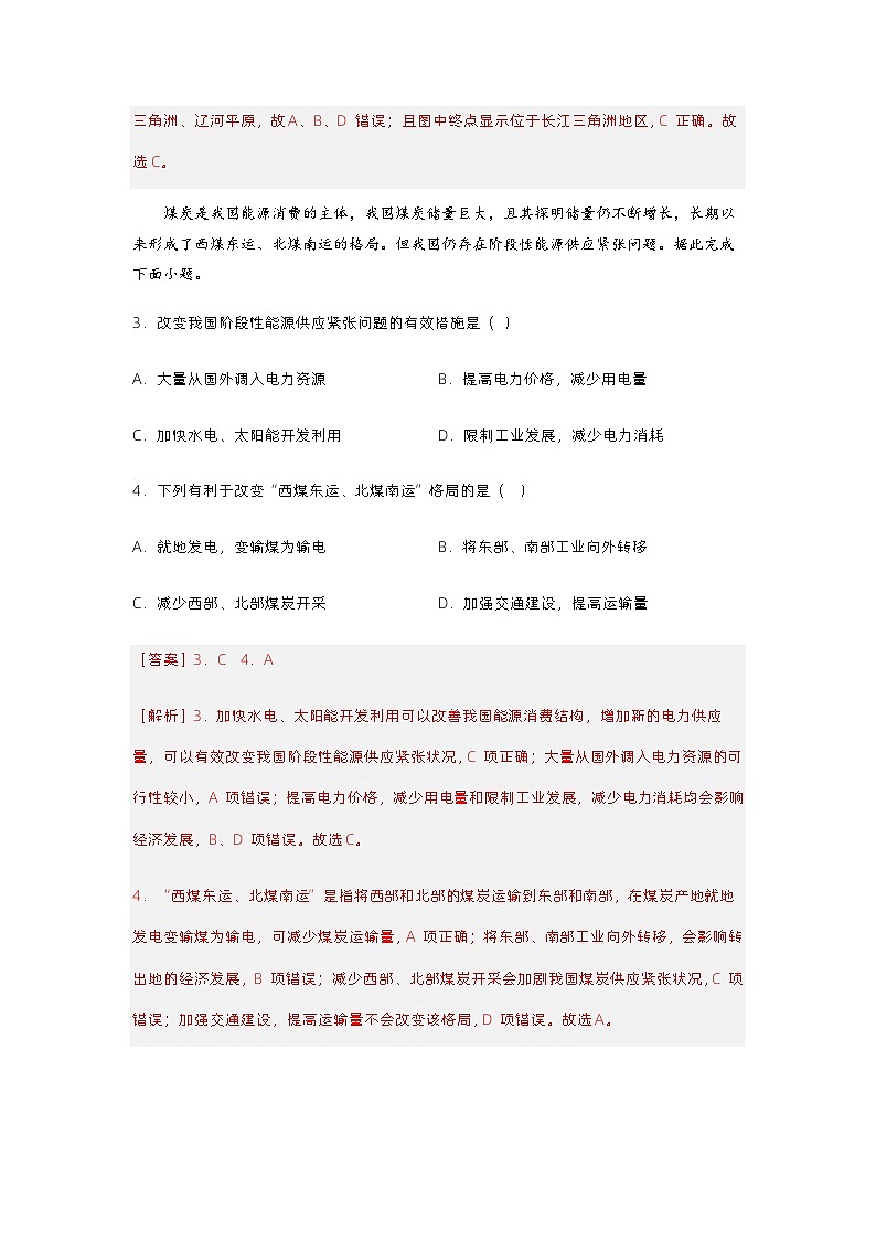 4.2资源跨区域调配（分层练习）解析版 - 2023-2024学年高二地理同步备课系列（人教版2019选择性必修2）第2页