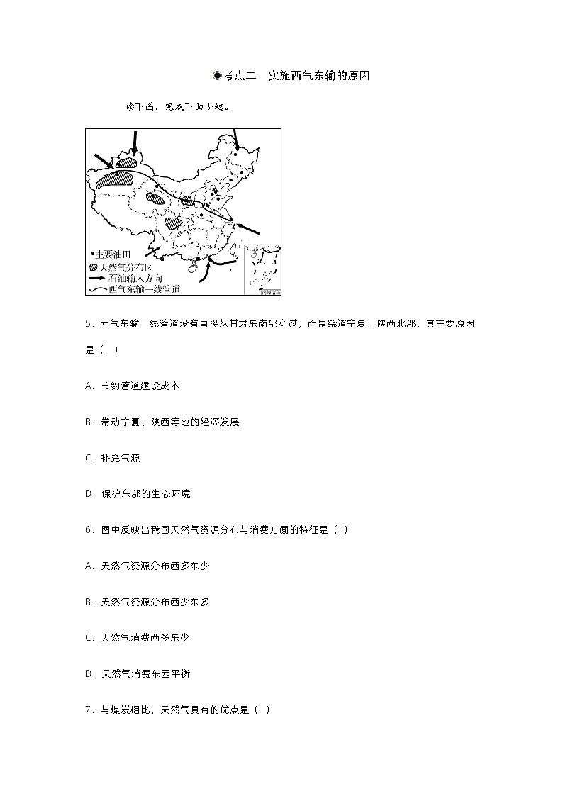 4.2资源跨区域调配（分层练习）解析版 - 2023-2024学年高二地理同步备课系列（人教版2019选择性必修2）第3页