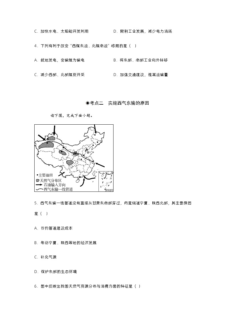 4.2资源跨区域调配（分层练习）原卷版 -2023-2024学年高二地理同步备课系列（人教版2019选择性必修2）第2页