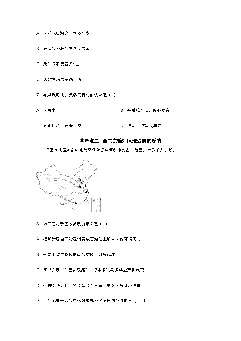 4.2资源跨区域调配（分层练习）原卷版 -2023-2024学年高二地理同步备课系列（人教版2019选择性必修2）第3页