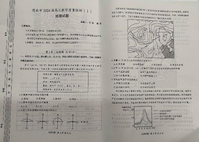 2024渭南高三上学期教学质量检测（Ⅰ）（一模）地理PDF版含答案01