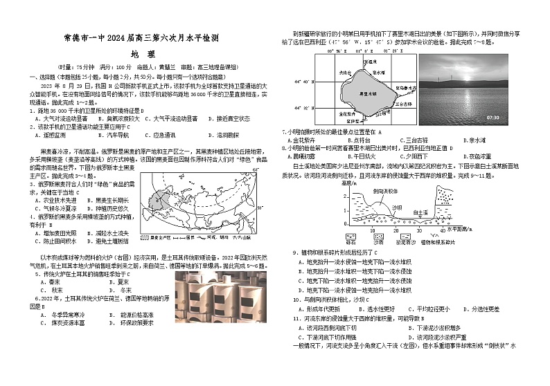 2024常德一中高三上学期第六次月考试题地理含答案01