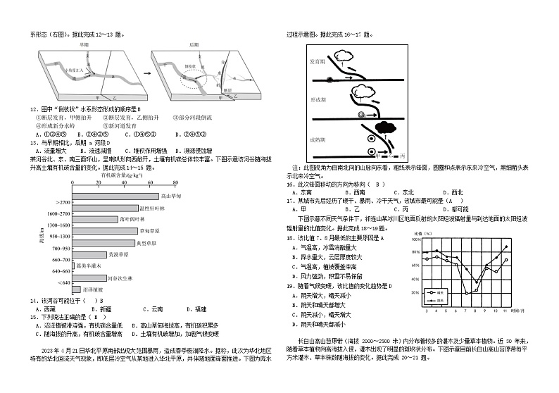 2024常德一中高三上学期第六次月考试题地理含答案02