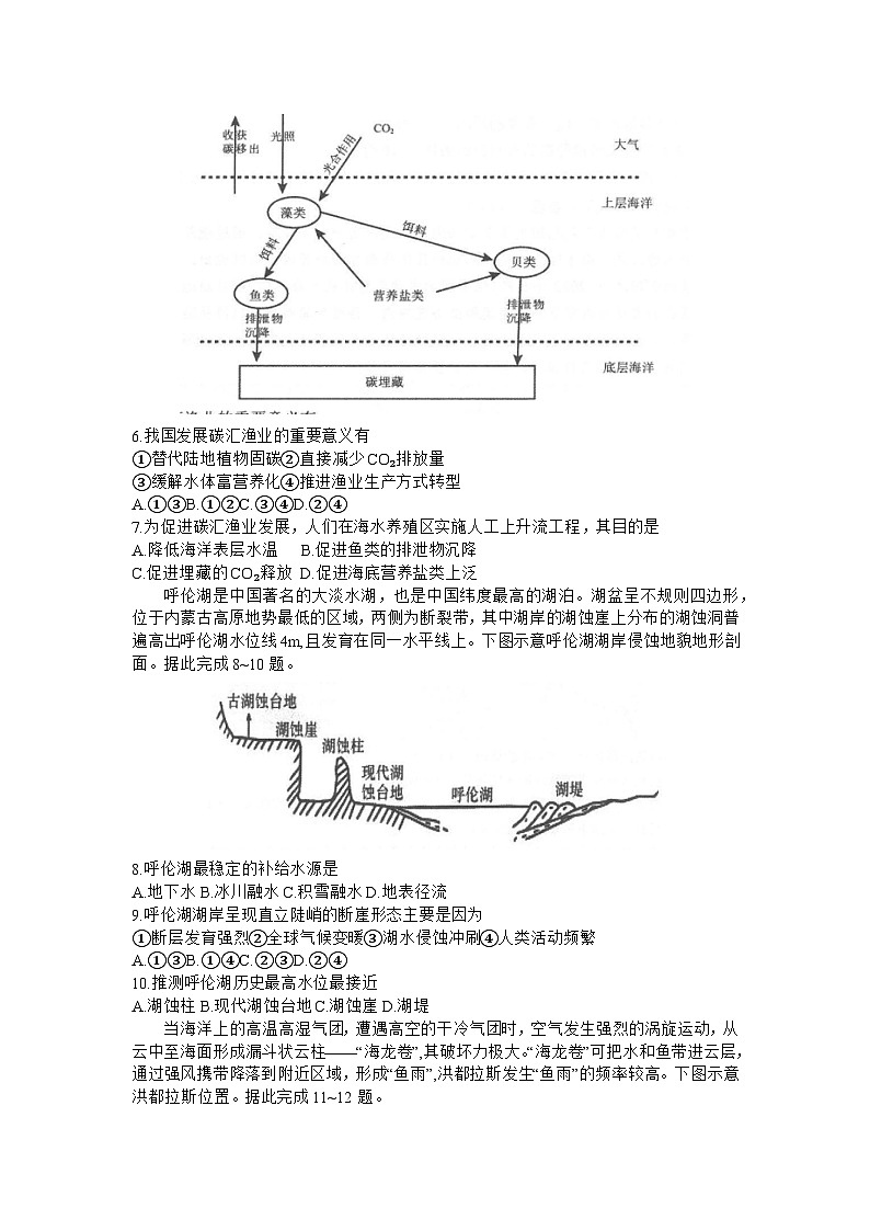 2024锦州高三上学期1月期末考试地理含答案第2页