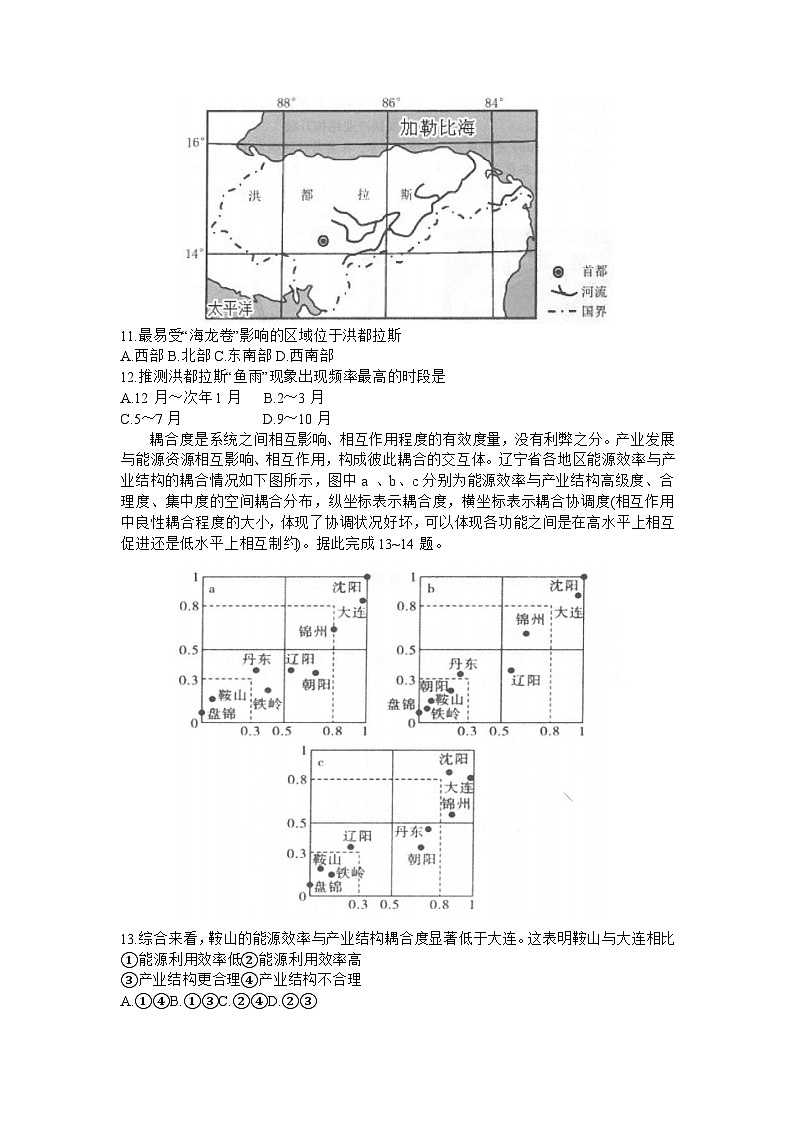 2024锦州高三上学期1月期末考试地理含答案第3页