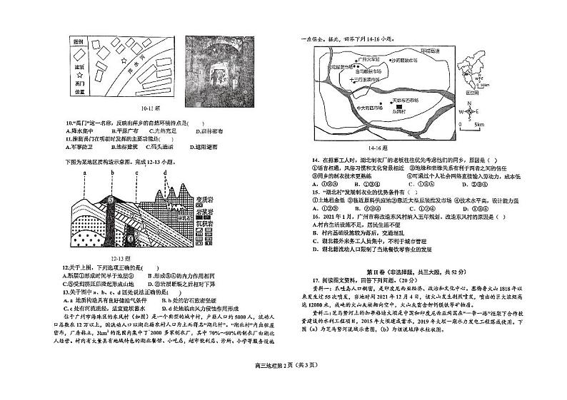 2024鞍山普通高中高三上学期期末联考试题地理PDF版含答案02